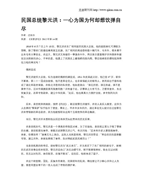 民国总统黎元洪:一心为国为何却想饮弹自尽