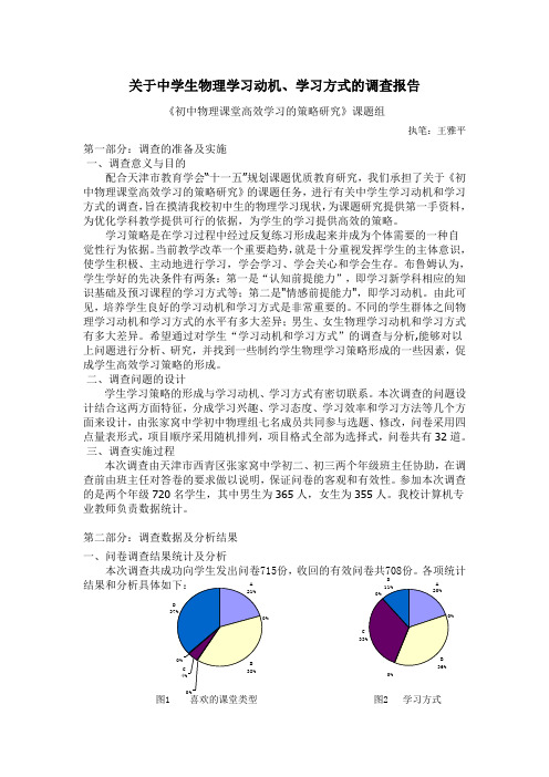 初中生物理学习调查报告