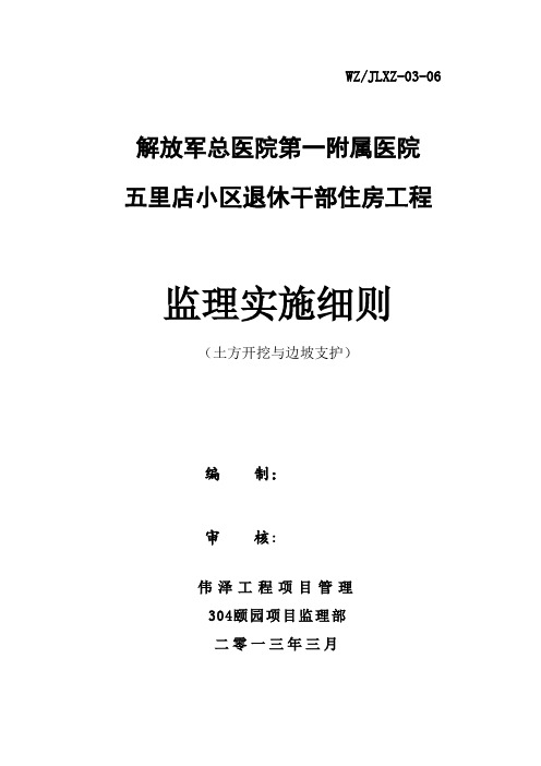 土方开挖和边坡支护工程监理实施细则