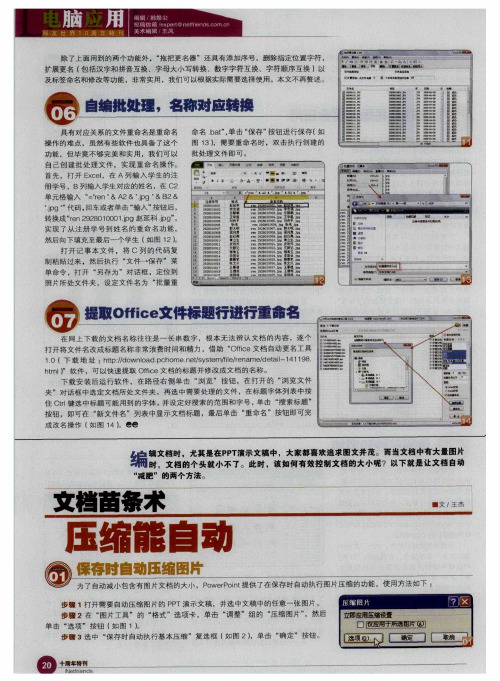 文档苗条术压缩能自动