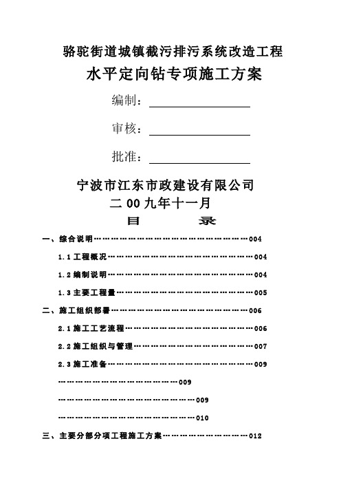 水平定向钻施工