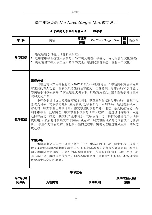 高中英语：友善用脑The Three Gorges Dam教学设计