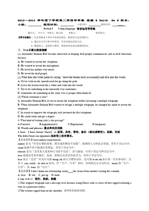 高中高二英语人教版必修8 Book 8 Unit 3 Inventors and inventions语言运用using language导学案