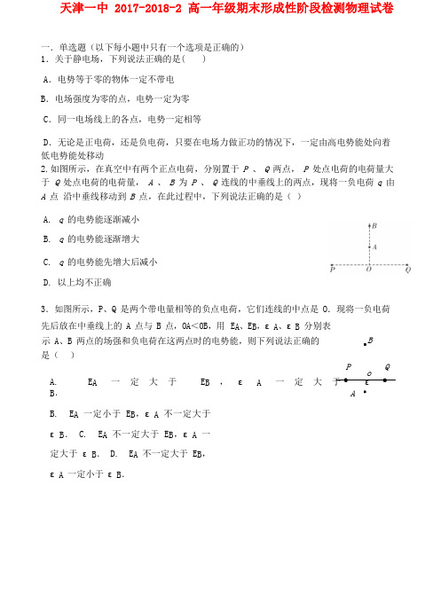 天津市第一中学高一物理下学期期末考试试题