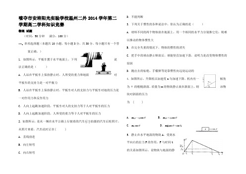 高二物理下学期知识竞赛试题高二全册物理试题