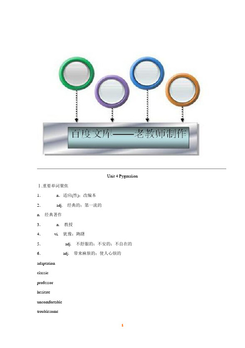 人教版高中英语导学案教案选修8 Unit 4 Pygmalion