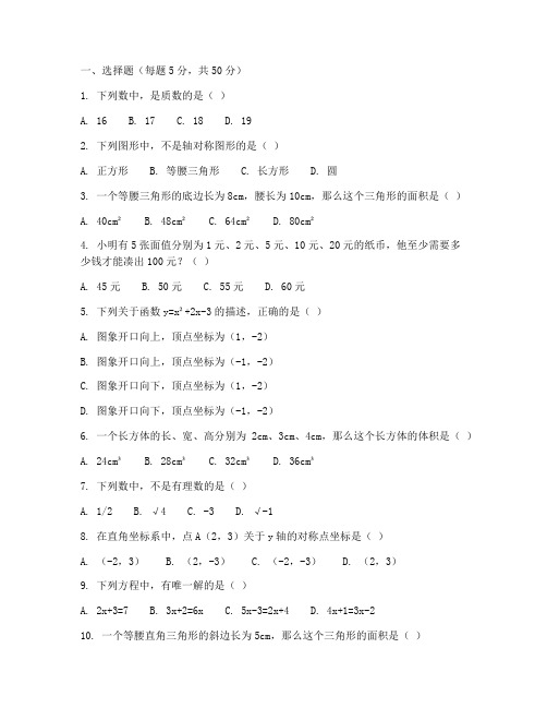 南沙初中数学笔试真题试卷