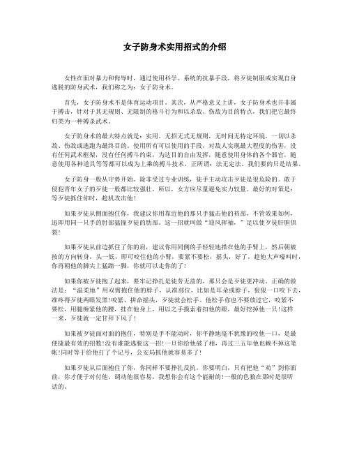 女子防身术实用招式的介绍