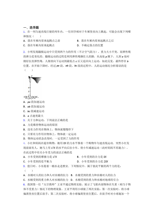 初二物理下学期运动和力单元达标专题强化试卷检测试卷