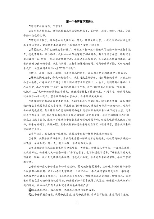 2020年中考语文文学类阅读《第一个告诉你下雪的人 》练习及答案