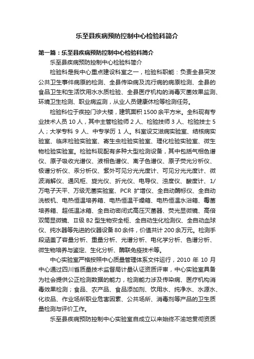 乐至县疾病预防控制中心检验科简介