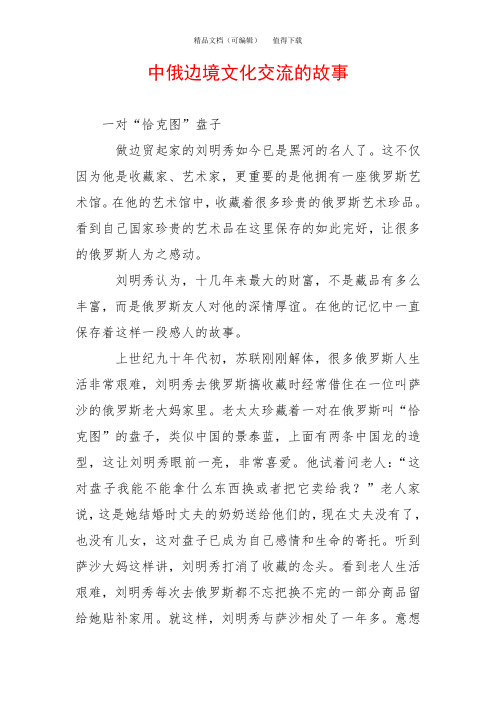 中俄边境文化交流的故事