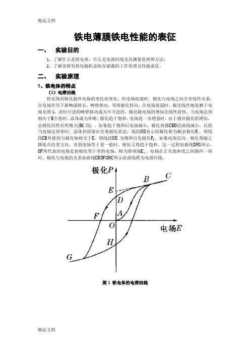 最新铁电薄膜铁电性能的表征-南京大学