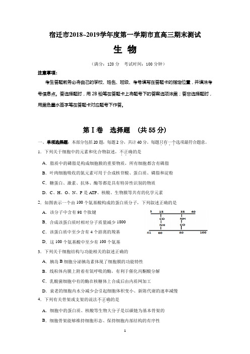 江苏省宿迁市2019届高三上学期期末考试生物试题含答案