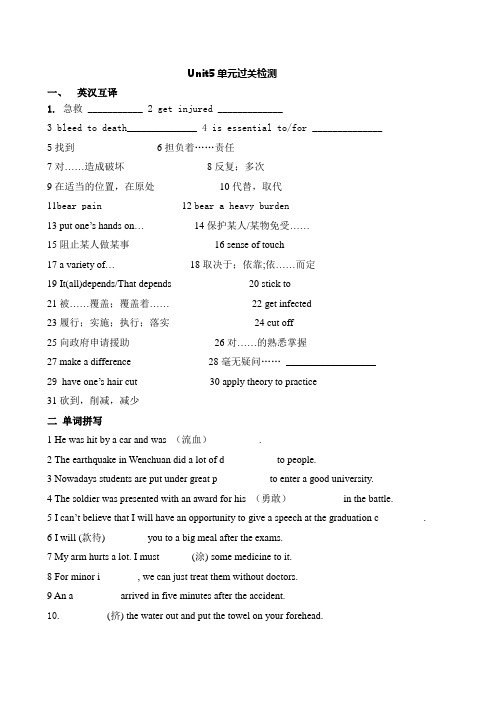 人教版必修5Unit5 First Aid单元检测