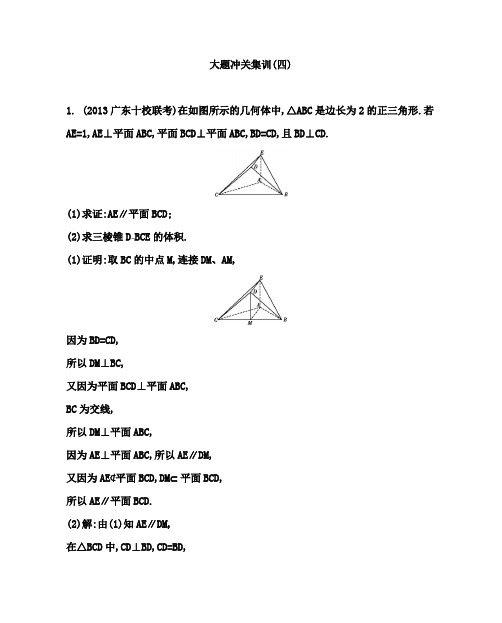 2015年高考数学一轮复习课时训练大题冲关集训(四)