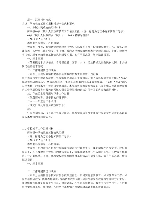 情况汇报材料(共6篇)