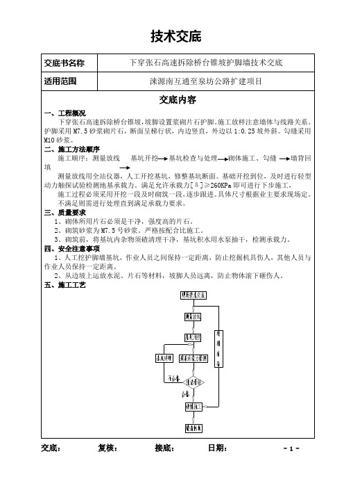 护脚墙技术交底