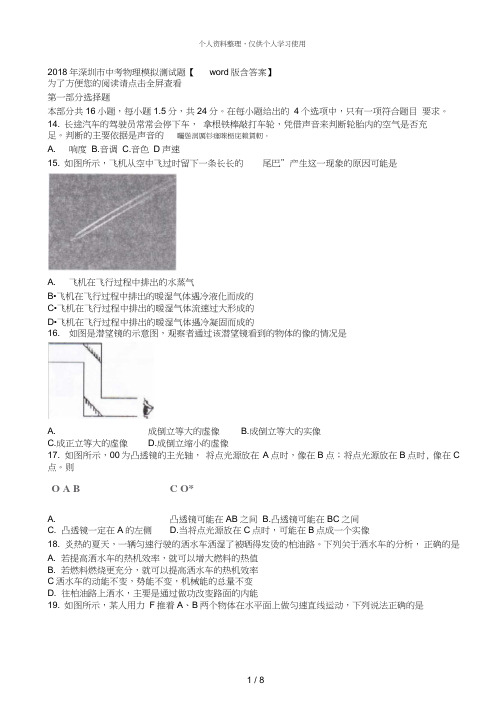 2018年深圳市中考物理模拟测试题【word版含答案】