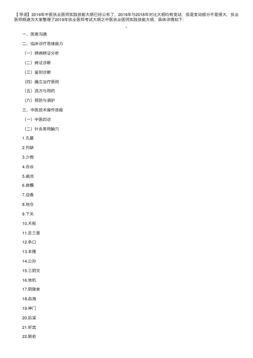 2019年执业医师考试大纲：中医执业医师实践技能大纲