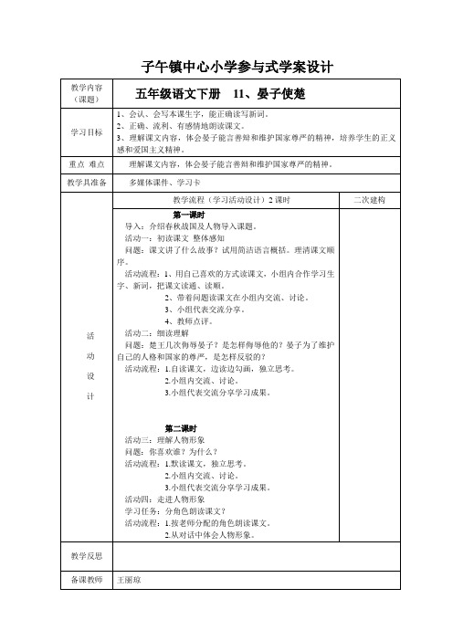 五年级语文下册 11晏子使楚学案