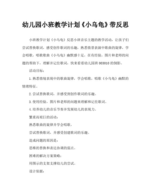 幼儿园小班教案《小乌龟》含反思