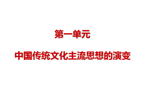 中国古代传统主流文化的演变