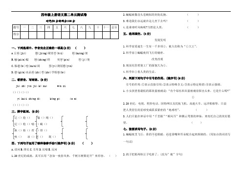 部编版四年级上册小学语文第二单元测试卷(含答案)