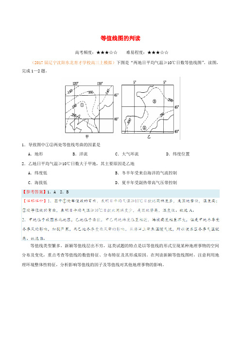 2018年高考地理一轮复习等值线图的判读试题