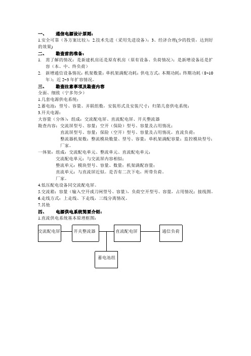 通信电源设计原则