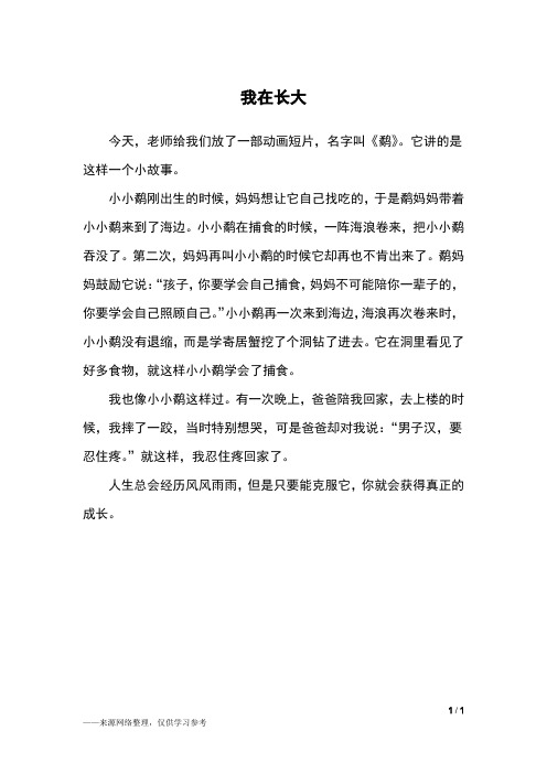 我在长大_二年级作文