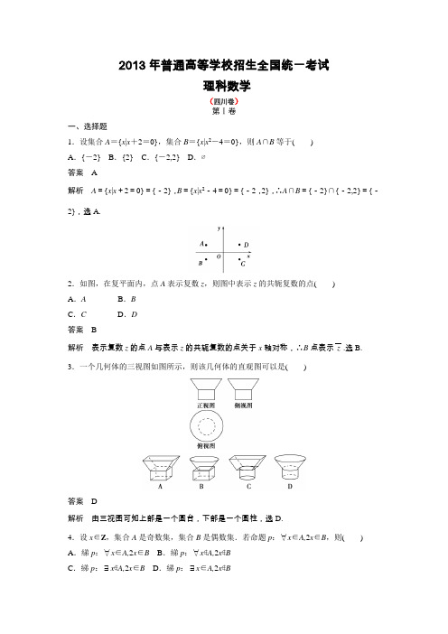 2013年高考试题四川卷(理科数学)试题及每个题的详细解答