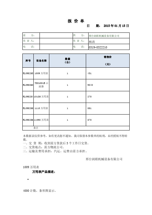 H万用表（docX页）