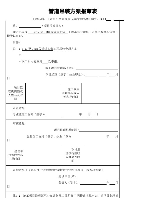 管道吊装施工方案