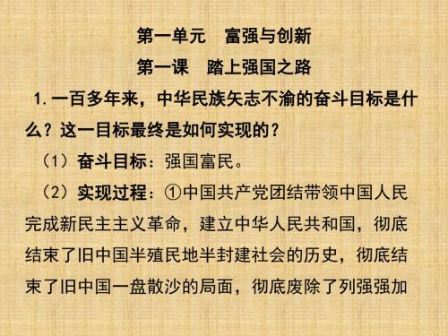 人教版政治九年级上册课件：第一课  踏上强国之路(共18张PPT)