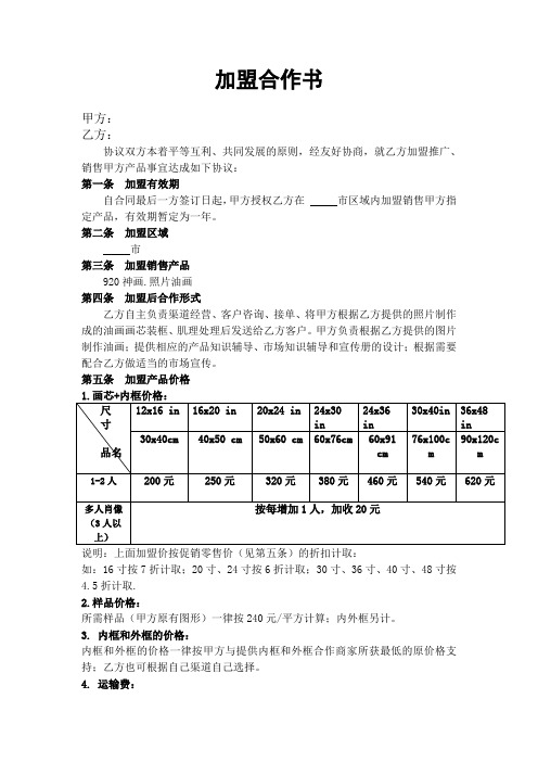 加盟合作书