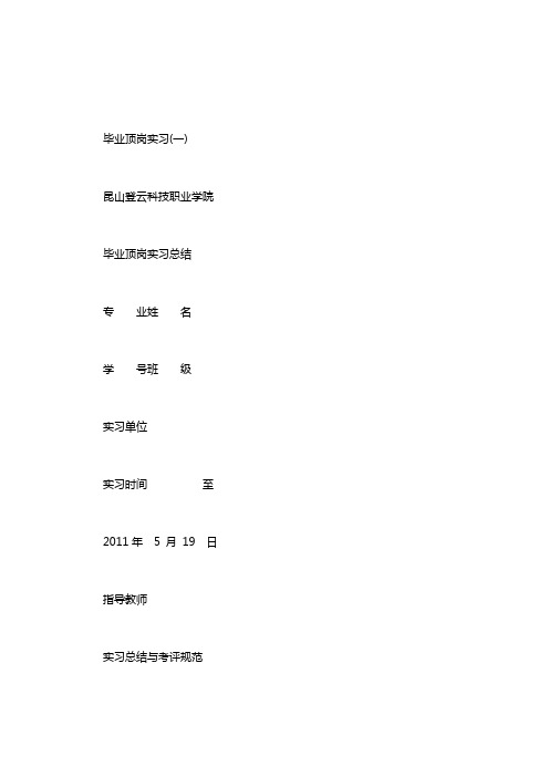 毕业顶岗实习