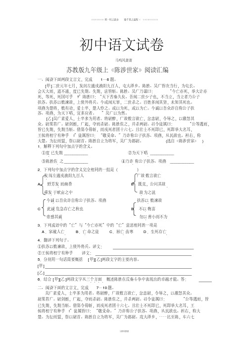 苏教版九上语文《陈涉世家》阅读汇编