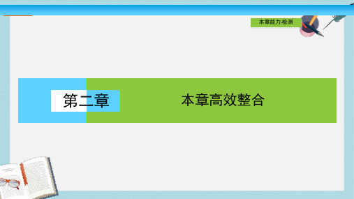 高中地理第二章地球上的大气本章高效整合课件新人教版必修1