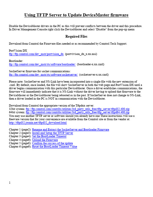 Comtrol DeviceMaster设备更新指南说明书
