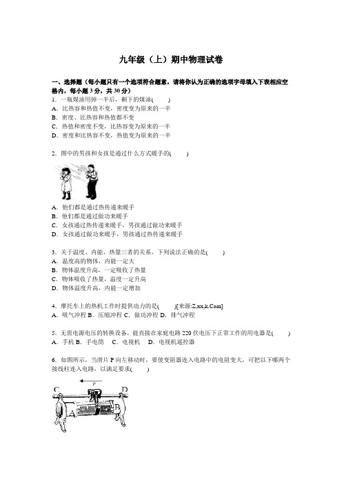 (人教版)初中9年级全册物理-12、期中物理试卷【原卷版】