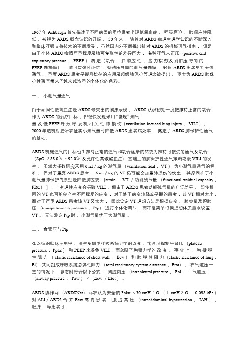 ARDS 个体化肺保护机械通气策略