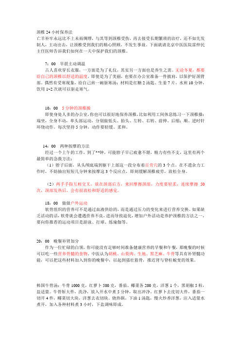 颈椎24小时保养法