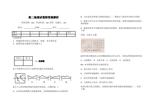 高二地理试卷附答案解析