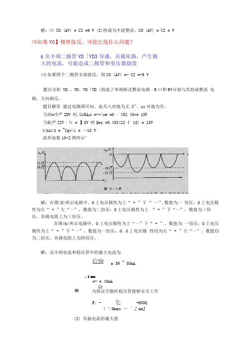 模拟电子技术高吉祥主编第八章课后练习答案