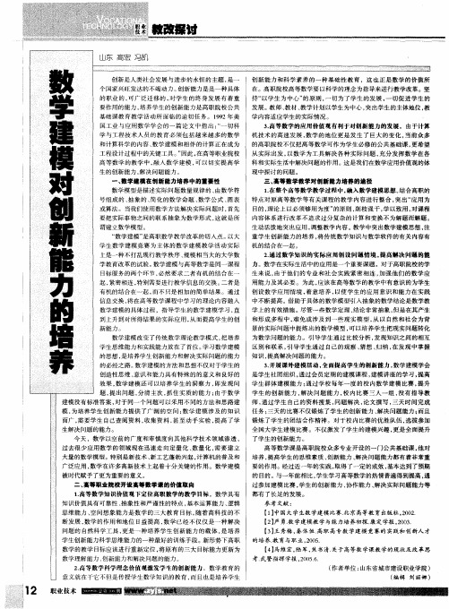 数学建模对创新能力的培养