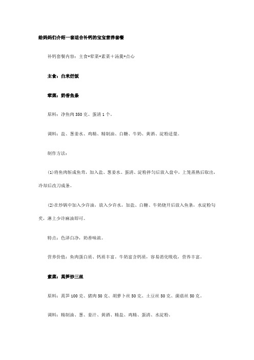 1-3岁宝宝褪补钙食谱