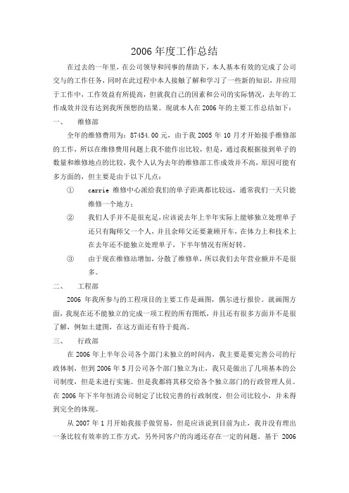 2006年度工作总结