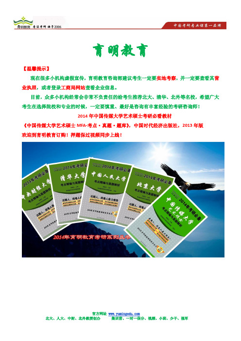 中国传媒大学 艺术硕士 考研参考书、笔记资料 《艺术综合》考试大纲