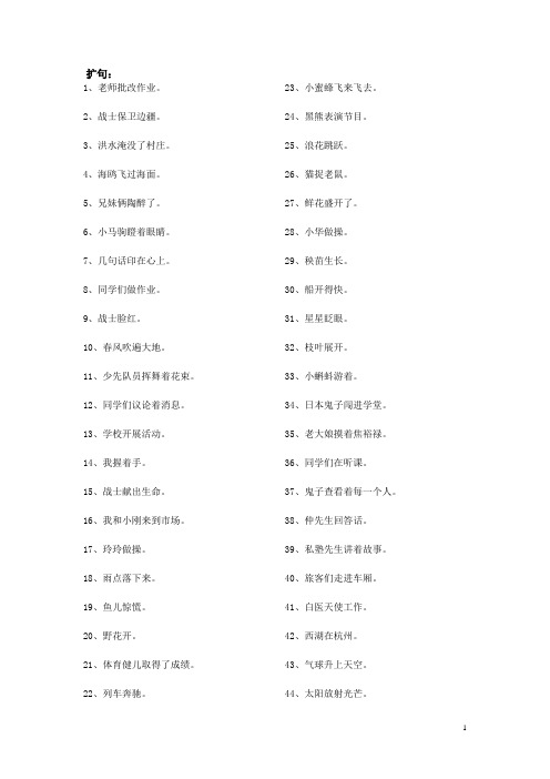 (完整版)2.小升初语文扩句与缩句专项训练及答案